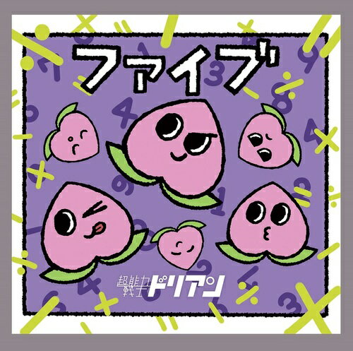 ファイブ[CD] [通常盤] / 超能力戦士ドリアン