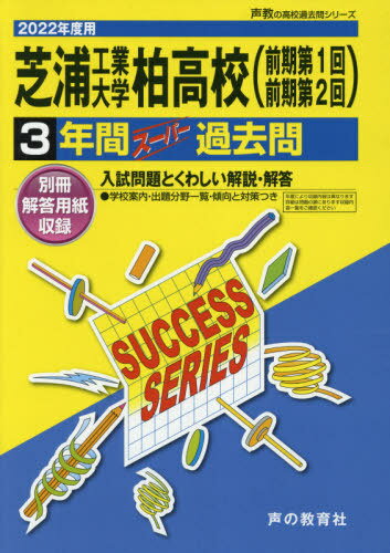 ご注文前に必ずご確認ください＜商品説明＞※こちらの商品は出版社からのお取り寄せになる場合がございます。商品によりましては、お届けまでに時間がかかる場合やお届けできない場合もございます。＜商品詳細＞商品番号：NEOBK-2616907Koe No Kyoiku Sha / Shibaurakogyodaigaku Kashiwa Koto Gakkou ( Zenki Dai1 Kai Zenki Dai (’22 Koko Juken C 9)メディア：本/雑誌重量：340g発売日：2021/06JAN：9784799660454芝浦工業大学柏高等学校(前期第1回前期第[本/雑誌] (’22 高校受験C 9) / 声の教育社2021/06発売