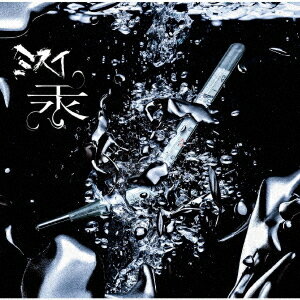 汞[CD] / ミスイ