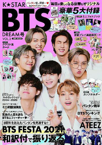 K☆STAR BTS DREAM号[本/雑誌] Vol.3 (英和ムック) (単行本・ムック) / 英和出版社のサムネイル