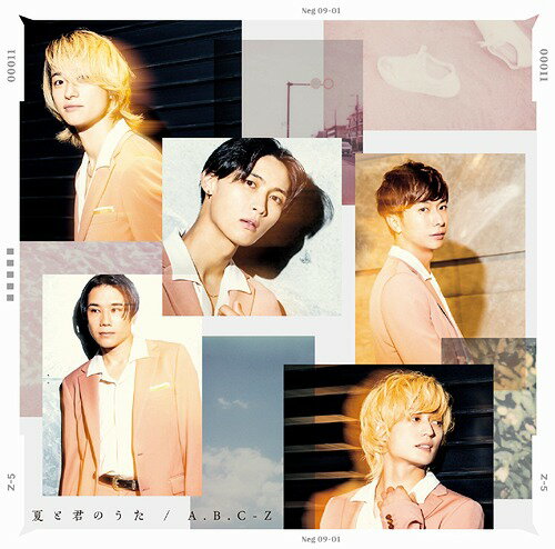 夏と君のうた[CD] [DVD付初回限定盤 A] / A.B.C-Z