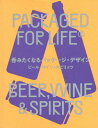 呑みたくなるパッケージ デザイン ビール ワイン スピリッツ / 原タイトル:Packaged for Life 本/雑誌 / ヴィクショナリー/編 〔和田侑子/訳〕