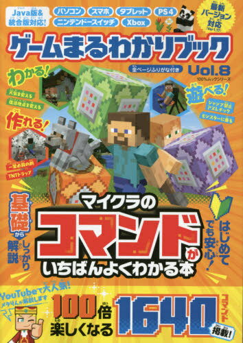 ゲームまるわかりブック 8[本/雑誌] (100%ムックシリーズ) / 晋遊舎