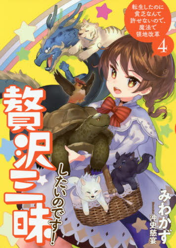 椷ΤǤ! žΤ˳ʤƵʤΤǡˡϲ 4[/] (EARTH STAR NOVEL ESN323...