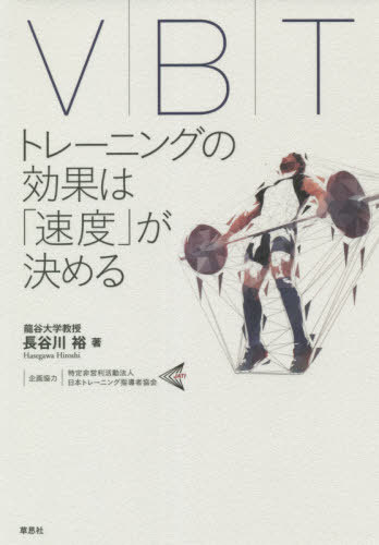 VBT ȥ졼˥󥰤θ̤ϡ®١פ[/] / Ĺë͵/