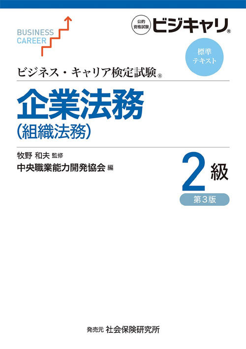 楽天市場】企業法務 2級の通販