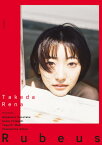 武田玲奈 写真集 Rubeus[本/雑誌] (単行本・ムック) / 中村和孝/撮影 笠井爾示/撮影 田口まき/撮影 川島小鳥/撮影