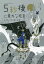 5秒後に意外な結末 オイディプスの黒い真実[本/雑誌] (「5分後に意外な結末」シリーズ) / 桃戸ハル/編著 usi/絵