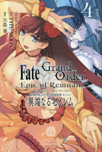 Fate/Grand Order -Epic of Remnant- ðIV شॻ üʤ륻[/] 4...