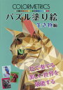 パズル塗り絵 生き物編[本/雑誌] / ブティック社