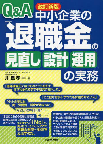 楽天市場】退職金 設計（経営｜ビジネス・経済・就職）：本
