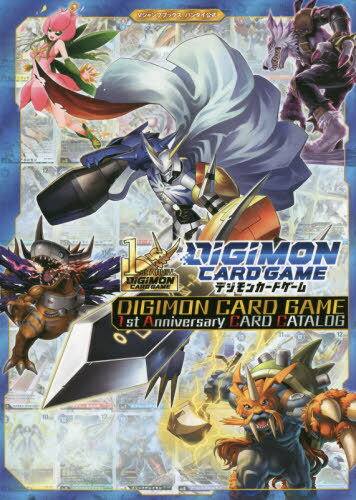 デジモンカードゲーム 1st ANNIVERSARY CARD CATALOG 本/雑誌 (Vジャンプブックス) (単行本 ムック) / 集英社