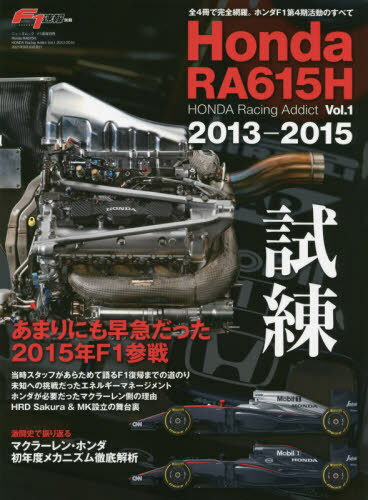 Honda RA615H HONDA Racing Addict Vol.1 2013-2015[{/G] (NEWS) / Oh