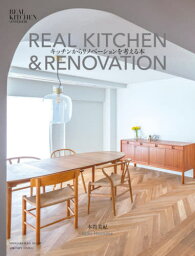 REAL KITCHEN&RENOVAT[本/雑誌] (小学館SJムック) / 本間美紀/著