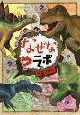 ご注文前に必ずご確認ください＜商品説明＞恐竜のクイズが40問!考える力と恐竜の知識をまとめて手に入れよう!地上の王者、恐竜のヒミツを解き明かせ!＜収録内容＞1章 恐竜の発見(なぜ恐竜がいたことがわかったの?化石はどうしてできるの? ほか)2章 恐竜の姿(骨からどうして恐竜の姿がわかるの?恐竜とそれ以外のは虫類は、なぜ分けることができるの? ほか)3章 恐竜の種類(なぜ恐竜は2つの仲間に分けられるの?恐竜は大きくどんなグループに分けられるの? ほか)4章 恐竜のひみつ(どのようにして恐竜の走るスピードがわかるの?翼竜は恐竜じゃないの? ほか)＜商品詳細＞商品番号：NEOBK-2640649Gakken plus / Kyoryu File (Nazena Lab : Kangaeru Chikara Ga Mi Ni Tsuku!)メディア：本/雑誌重量：340g発売日：2021/07JAN：9784052054112恐竜ファイル[本/雑誌] (なぜなラボ:考える力が身につく!) / Gakken2021/07発売