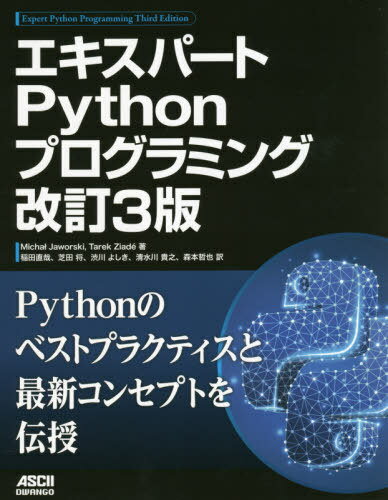 ѡPythonץߥ / ȥ:Expert Python Programming 3Ǥ[/] /...