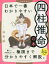 日本で一番わかりやすい四柱推命の本[本/雑誌] / 林秀靜/著