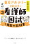 東京アカデミー斉藤信恵の看護師国試1冊目の教科書 3[本/雑誌] / かげ/イラスト 東京アカデミー/監修