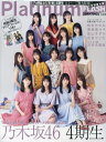 Platinum FLASH 本/雑誌 Vol.16 【表紙 巻頭】 乃木坂46 4期生 (単行本 ムック) / 光文社