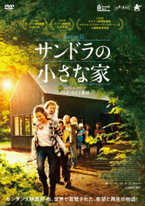 サンドラの小さな家[DVD] / 洋画