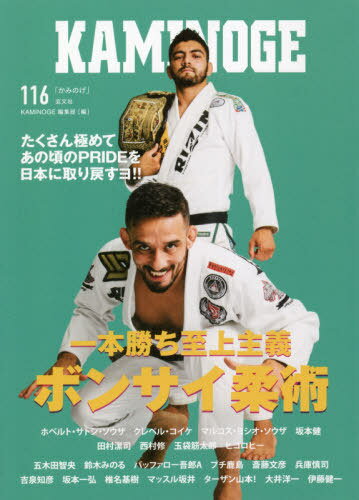 KAMINOGE 116[本/雑誌] / KAMINOGE編集部/編