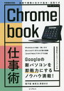 ご注文前に必ずご確認ください＜商品説明＞Windowsとの違い・使い分け、Microsoft Office文書の編集、ZoomやMeetでのビデオ会議。Googleの新パソコンを即戦力にするノウハウ満載!＜収録内容＞第1章 Chromebookの特徴第2章 設定と基本操作第3章 ファイル管理と同期第4章 Microsoft Officeの利用第5章 メールとビデオ会議第6章 Chromeとアプリの使いこなし＜商品詳細＞商品番号：NEOBK-2643009In Site Image / Cho / Chromebook Shigoto Jutsu Saisoku De Gyomu Ni Ikasu Kihon + Katsuyo Waza (Dekiru Business)メディア：本/雑誌重量：540g発売日：2021/08JAN：9784295011774Chromebook仕事術 最速で業務に生かす基本+活用ワザ[本/雑誌] (できるビジネス) / インサイトイメージ/著2021/08発売