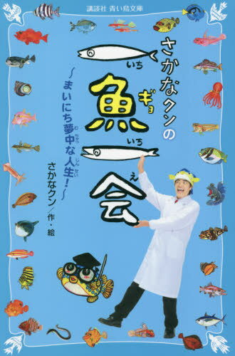 寿工芸(KOTOBUKI) さかなクン金魚飼育セット フレームレス 40cm
