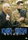 ご注文前に必ずご確認ください＜商品説明＞日本が世界に誇る2大スター、イチローと北野武。初対面の2人がキャッチボールをしながら、世界へ挑む心や、夢と成功についておおいに語り合う貴重な映像!! 2003年3月、BSデジタル放送BSフジ、BS-I共同特別番組として放映。放映された60分の映像に、2人の意外な本音を含む未公開映像を大幅に加えた完全版としてDVD化!! ナレーションは宮沢りえ。＜収録内容＞1回 極意。2回 役者。3回 MLB観戦。4回 アメリカ。5回 成功。6回 対決。7回 魅せる。8回 歴史。9回 目標。＜アーティスト／キャスト＞北野武(出演者)　イチロー(出演者)＜商品詳細＞商品番号：BCBJ-1878ICHIRO Takeshi Kitano / Ichiro x Takeshi Kitano Catch Ballメディア：DVD収録時間：70分フォーマット：DVD Videoリージョン：2カラー：カラー発売日：2004/04/23JAN：4934569618788イチロー×北野 武 キャッチボール[DVD] / イチロー、北野 武2004/04/23発売