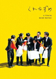 ご注文前に必ずご確認ください＜商品説明＞『アズミ・ハルコは行方不明』の松居大悟監督が自身の実体験を元にした舞台劇を映画化。 友人の結婚式で余興を披露するために久々に集まった高校時代の帰宅部仲間6人。余興は大スベリし、6人は学生時代に思いを馳せながら2次会までの時間を過ごすが・・・。 フォトブックレット封入。アウタースリーブケース仕様。＜アーティスト／キャスト＞成田凌(演奏者)　若葉竜也(演奏者)　浜野謙太(演奏者)　藤原季節(演奏者)　目次立樹(演奏者)　高良健吾(演奏者)　飯豊まりえ(演奏者)　内田理央(演奏者)　小林喜日(演奏者)＜商品詳細＞商品番号：BIXJ-359Japanese Movie / Kurenazume (Remain In Twilight)メディア：Blu-ray収録時間：96分リージョン：freeカラー：カラー音声：日本語 DTS HD Master Audio 5.1ch発売日：2021/10/15JAN：4907953220072くれなずめ[Blu-ray] / 邦画2021/10/15発売