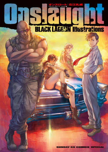 BLACK LAGOON イラストレーションズ Onslaught オンスロート[本/雑誌] (SUNDAY GX COMICS SPECIAL) (単行本・ムック) / 広江礼威/著