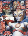 ウルトラ特撮 PERFECT MOOK 本/雑誌 Vol.27 ウルトラファイト/レッドマン/トリプルファイター (講談社シリーズMOOK) (単行本 ムック) / 講談社/編