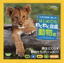 大きな写真で楽しむはじめてのわくわく図鑑 動物編 / 原タイトル:Little kids first big book of animals[本/雑誌] (ナショジオキッズ) / キャサリン・D・ヒューズ/著 新宅広二/監修