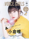 B.L.T. VOICE GIRLS 本/雑誌 Vol.46 【W表紙 付録】 小倉唯/麻倉もも 両面超ビッグポスター (B.L.T.MOOK) / 東京ニュース通信社