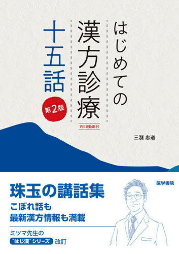 楽天市場】はじめての漢方の通販