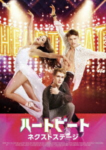 ハートビート ネクストステージ[DVD] / 洋画