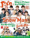 ポポロ 本/雑誌 2021年10月号 【表紙】 Snow Man / 美少年 / なにわ男子 (雑誌) / 麻布台出版社