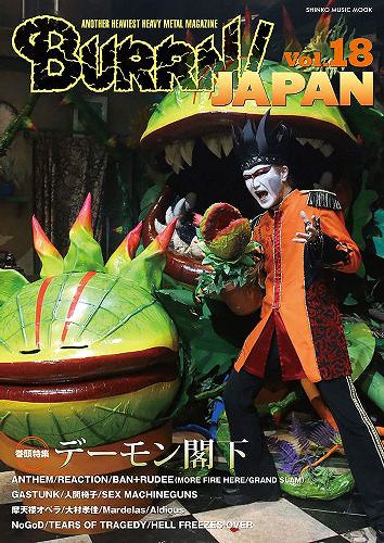 BURRN! JAPAN(バーン・ジャパン)[本/雑誌] Vol.18 【表紙】 デーモン閣下 (SHINKO MUSIC MOOK) / シンコーミュージック・エンタテイメント