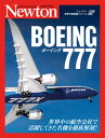 ボーイング777 / 原タイトル:BOEING 777 本/雑誌 (ニュートン世界の旅客機シリーズ) / 福田紘大/監訳 清水悠/訳