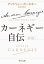 カーネギー自伝[本/雑誌] (中公文庫) / アンドリュー・カーネギー/著 坂西志保/訳