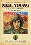 ニール・ヤング 全公式音源攻略ガイド[本/雑誌] (単行本・ムック) / 和久井光司/責任編集 犬伏功/〔ほか執筆〕