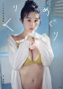 くりえみ 2nd写真集 くりめぐり[本/雑誌] (単行本・ムック) / 福島裕二/撮影