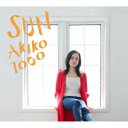ご注文前に必ずご確認ください＜商品説明＞”Akiko Togo”のニューアルバムが完成! 幅広い音楽性とヴォーカルを聴かせる1枚! C&KのCLIEVYがバックヴォーカルで参加したTR-1”あたらしい歌”、そしてUSENのリクエストランキングで2位までに上昇したTR-2、iTunes R&Bチャートでも上位となったTR-3他、粒ぞろいの全11曲!＜アーティスト／キャスト＞Akiko Togo(演奏者)＜商品詳細＞商品番号：ZLCP-409Akiko Togo / Sunメディア：CD発売日：2021/09/22JAN：4580413078873SUN[CD] / Akiko Togo2021/09/22発売