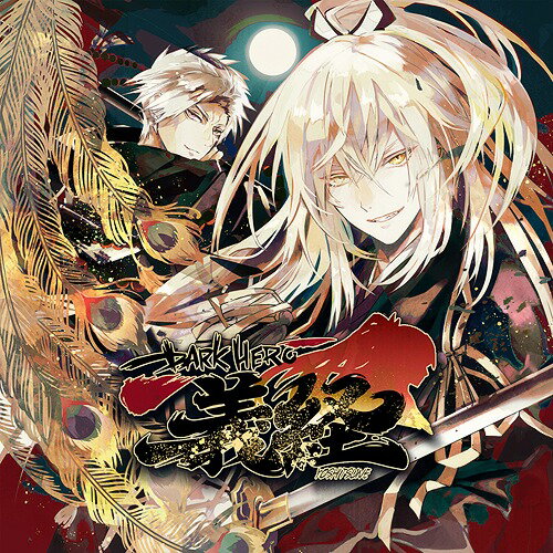 DARK HERO義経[CD] [限定盤] / ドラマCD