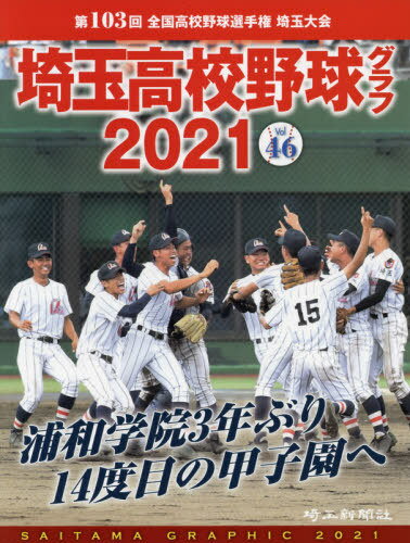 ̹⹻奰 SAITAMA GRAPHIC Vol46(2021)[/] / ̿ʹ