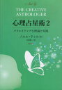 ご注文前に必ずご確認ください＜商品説明＞＜収録内容＞1 最新の技術2 天体配置と感情3 心理療法と占星術の接近4 「予言」時機、常識、そして提案する力5 分析のガイドラインとクリエイティブな関連づけ6 何が重要かを知る＜商品詳細＞商品番号：NEOBK-2650504N. Tea Ru / Cho Ishizuka Ryuichi / Yaku / Shinri Senseijutsu 2 Fukkoku Banメディア：本/雑誌発売日：2021/08JAN：9784991054334心理占星術 2 復刻版[本/雑誌] / ノエル・ティル/著 石塚隆一/訳2021/08発売