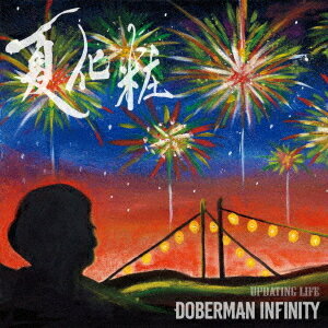 楽天ネオウィング 楽天市場店夏化粧/Updating Life[CD] [通常盤] / DOBERMAN INFINITY