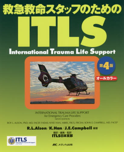 救急救命スタッフのためのITLS オールカラー 原タイトル:INTERNATIONAL TRAUMA LIFE SUPPORT FOR EMERGENCY CARE PROVIDERS 原著第9版の翻訳[本 雑誌] R.L.Alson 編著 K.Han 編著 J.E.Campbell 編著 ITLS日本支部 翻訳・編集・監訳