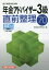 銀行業務検定試験年金アドバイザー3級直前整理70[本/雑誌] 2021年度受験用 / 経済法令研究会/編