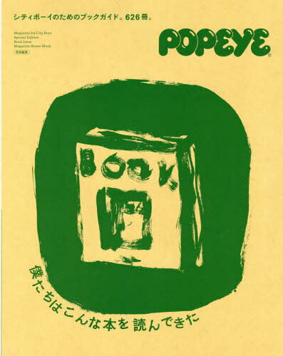 僕たちはこんな本を読んできた[本/雑誌] (MAGAZINE HOUSE MOOK) / マガジンハウス