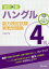 ハングル能力検定試験4級実戦問題集[本/雑誌] / 李昌圭/著